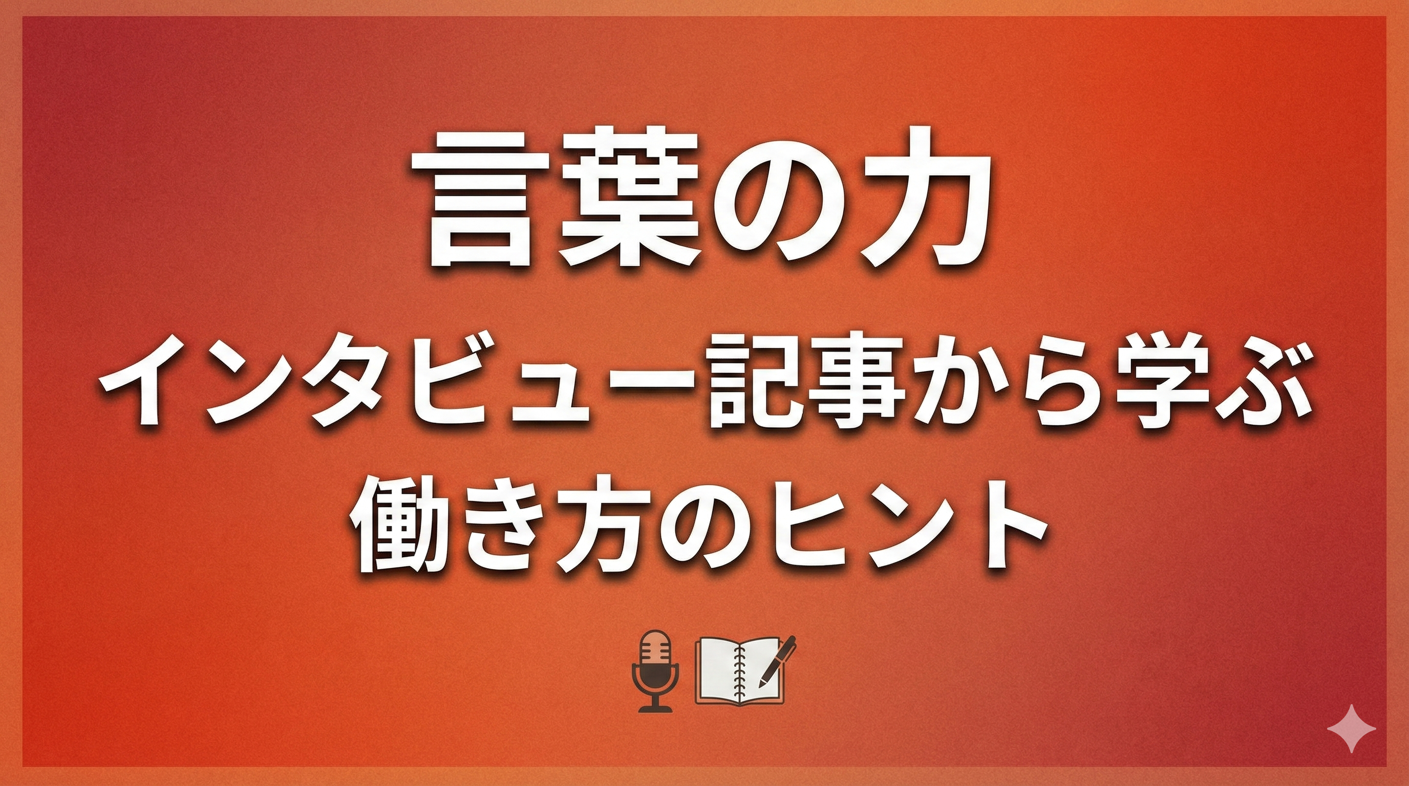 佐野愛花に学ぶ「ありのまま」で生きる強さ｜CUTIE STREETでの覚悟と仕事への活かし方